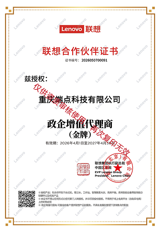 联想政企增值代理商金牌