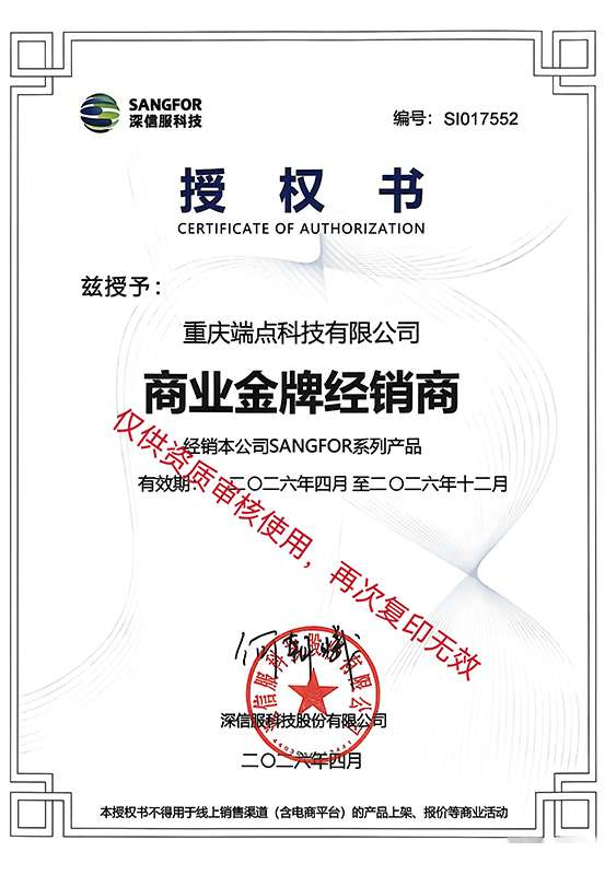 深信服商企金牌经销商