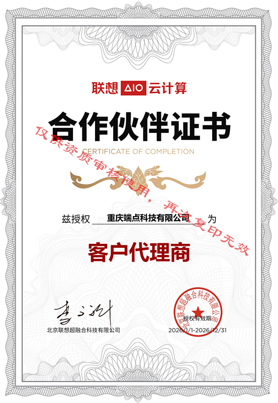 联想AIO云计算合作伙伴